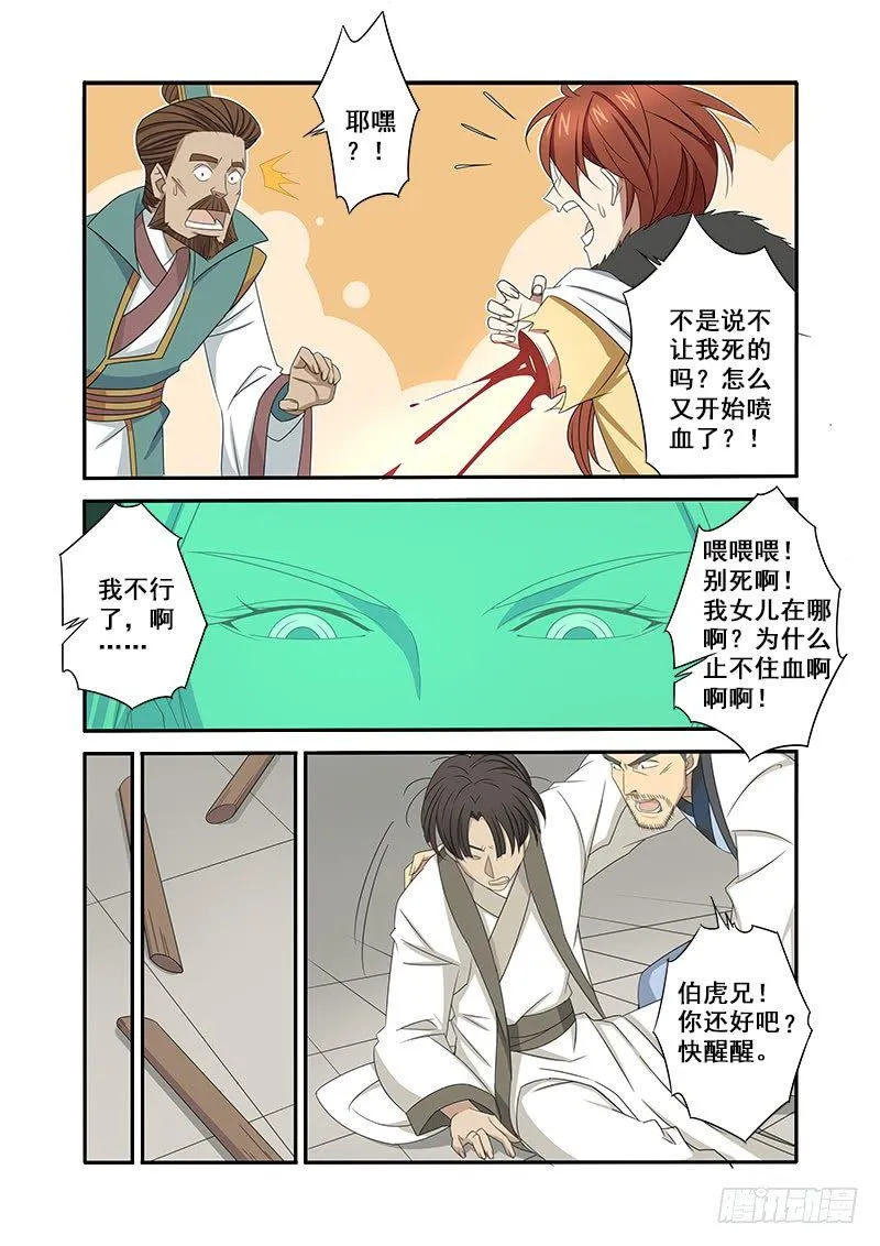 不要啰嗦我帮你重启! 第11页