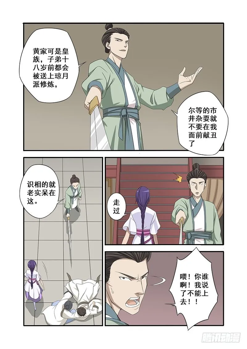不要啰嗦我帮你重启! 第12页