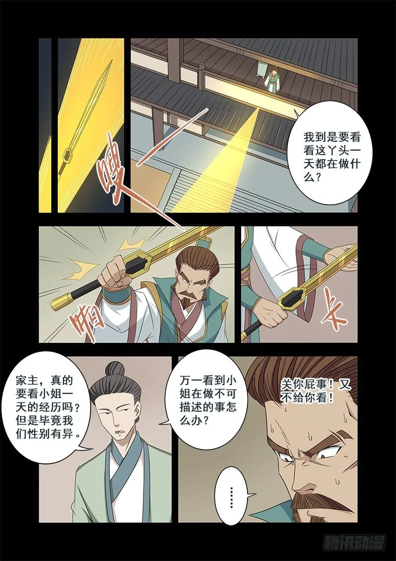 正确杀死主角的方法，就是干不逼逼 第8页