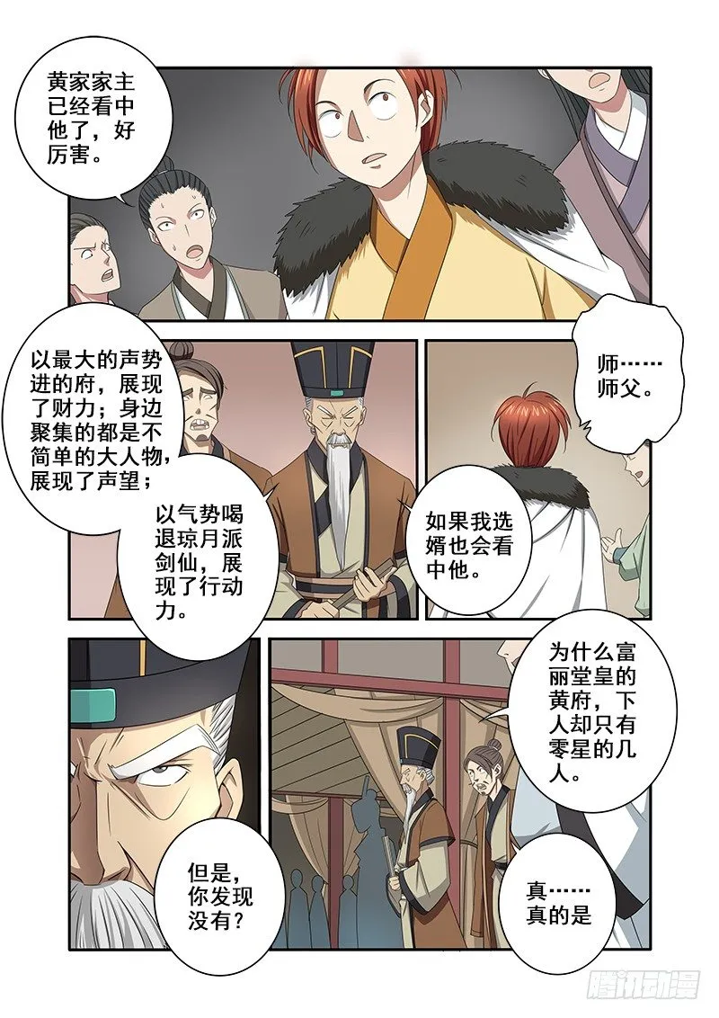 一波操作猛如虎，结果还是二百五 第6页