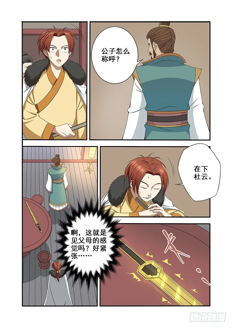 一波操作猛如虎，结果还是二百五 第8页
