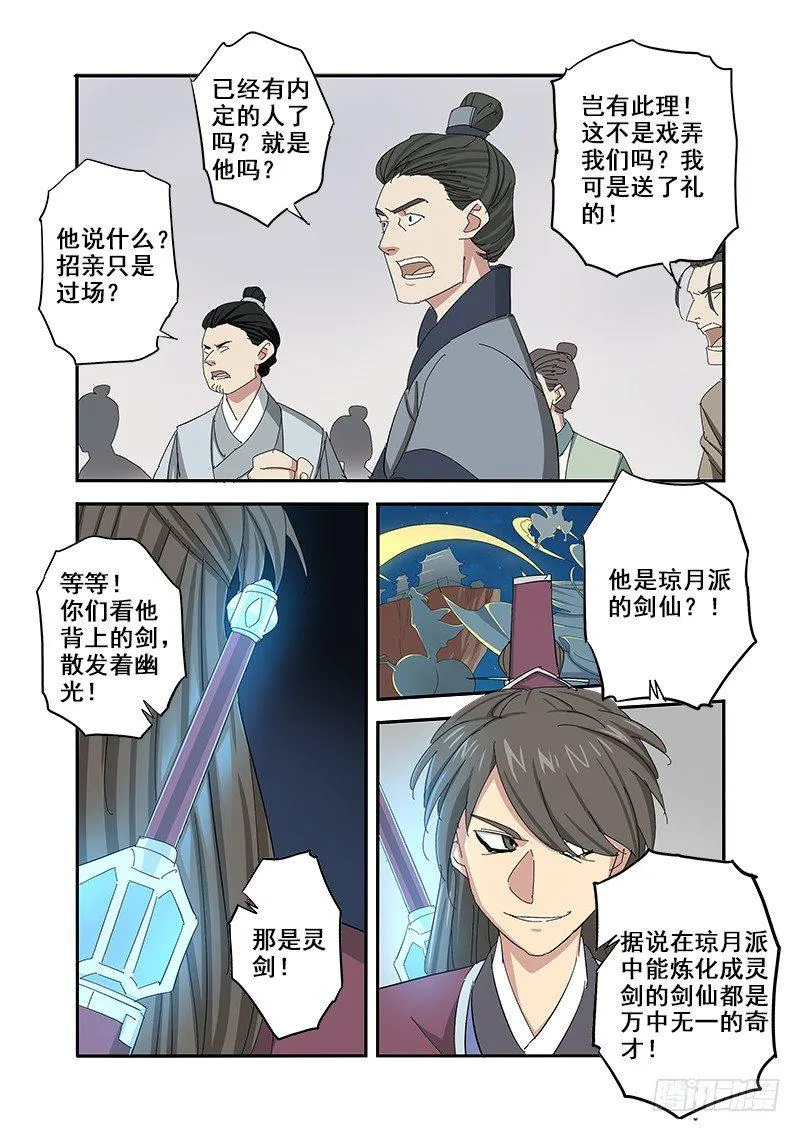 不停做羞羞的事 第3页