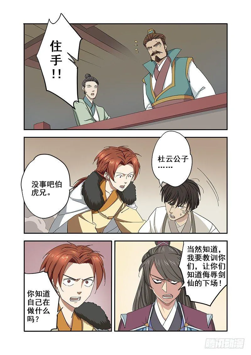 不停做羞羞的事 第11页