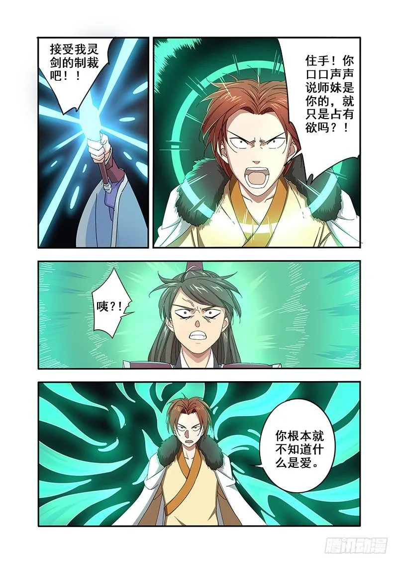 不停做羞羞的事 第12页