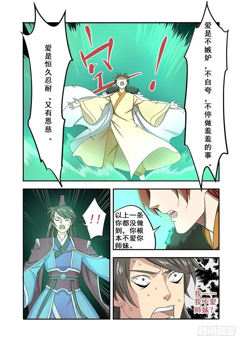 不停做羞羞的事 第13页