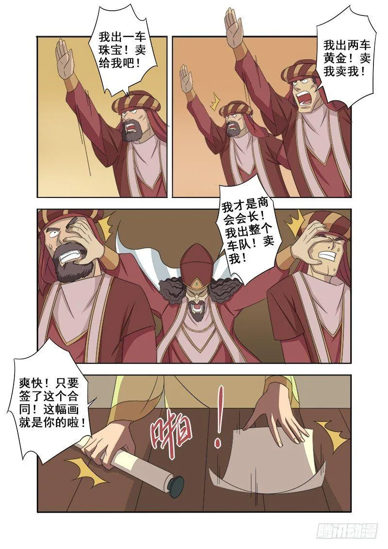 锣鼓喧天鞭炮齐鸣 第3页