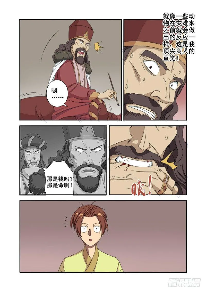 锣鼓喧天鞭炮齐鸣 第5页