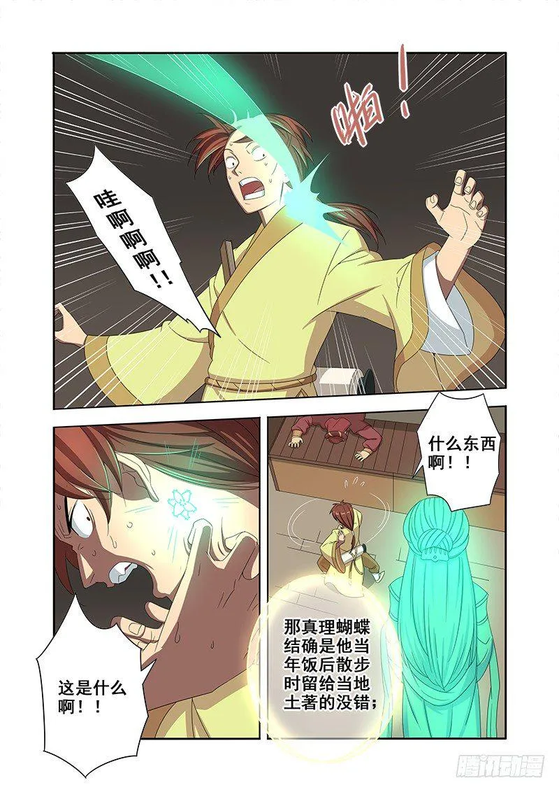 锣鼓喧天鞭炮齐鸣 第8页