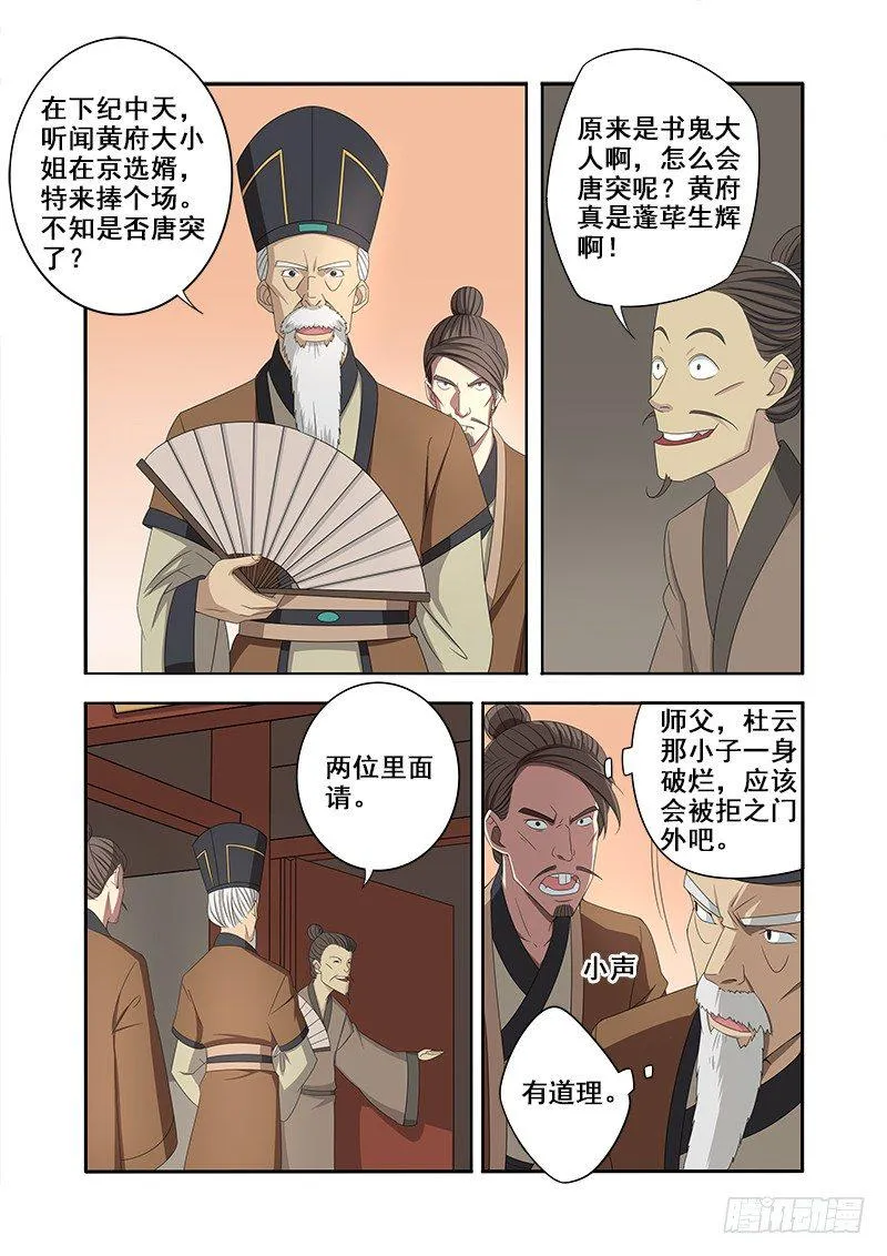 锣鼓喧天鞭炮齐鸣 第11页