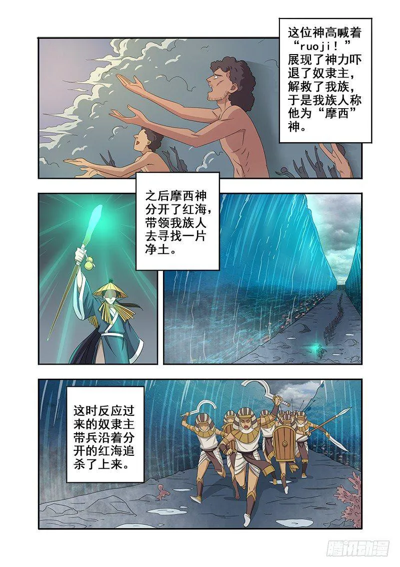 摩西分红海 第5页