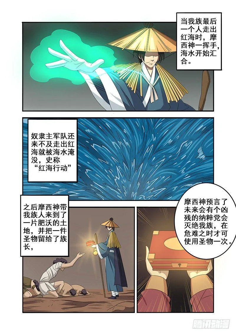 摩西分红海 第6页