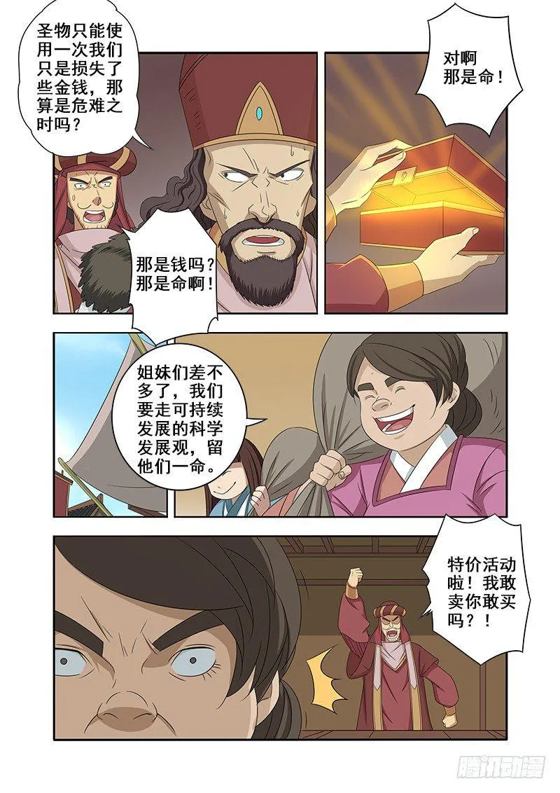 摩西分红海 第7页