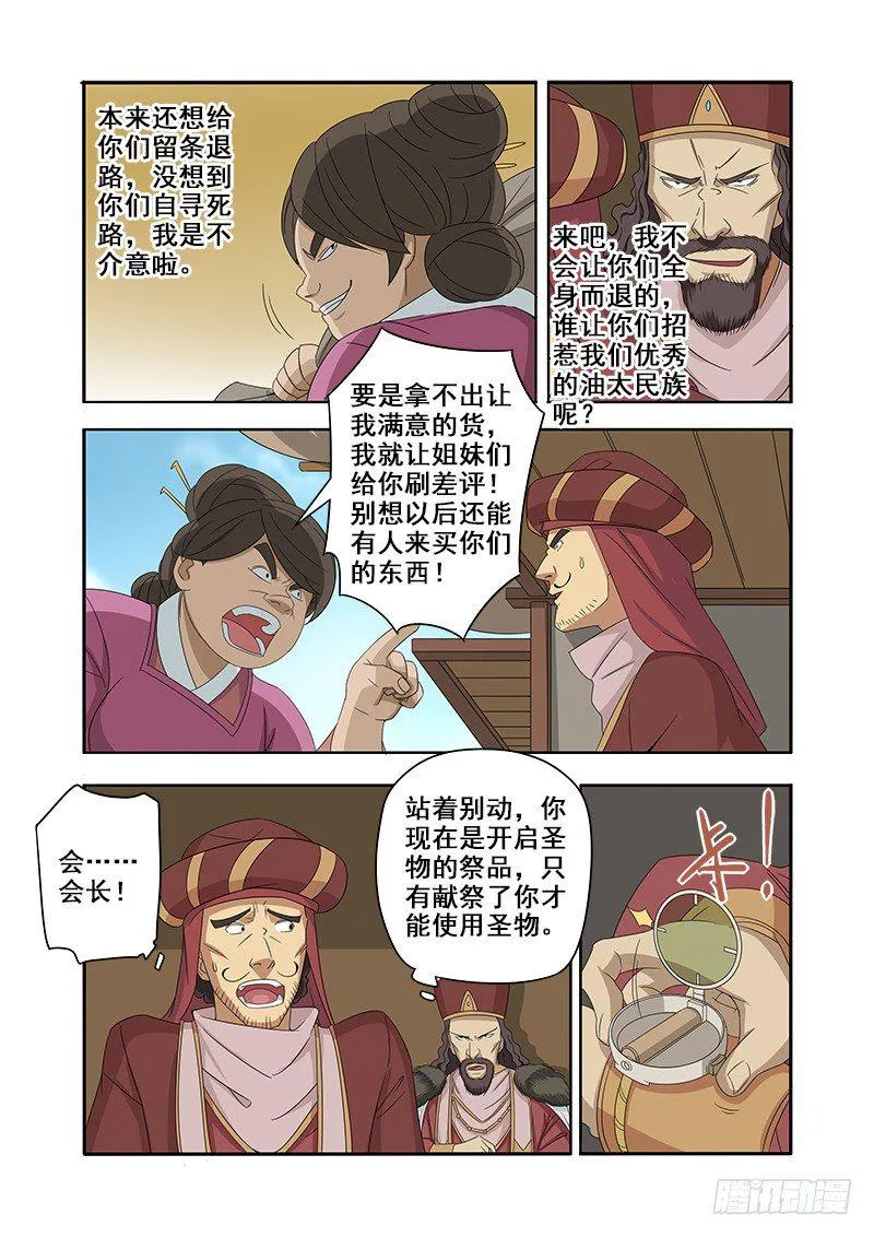 摩西分红海 第8页