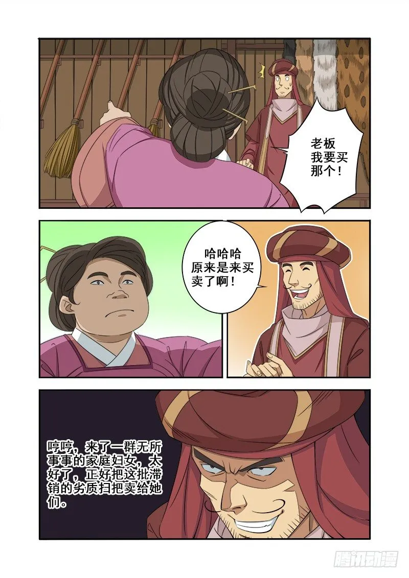 绝望主妇 第4页