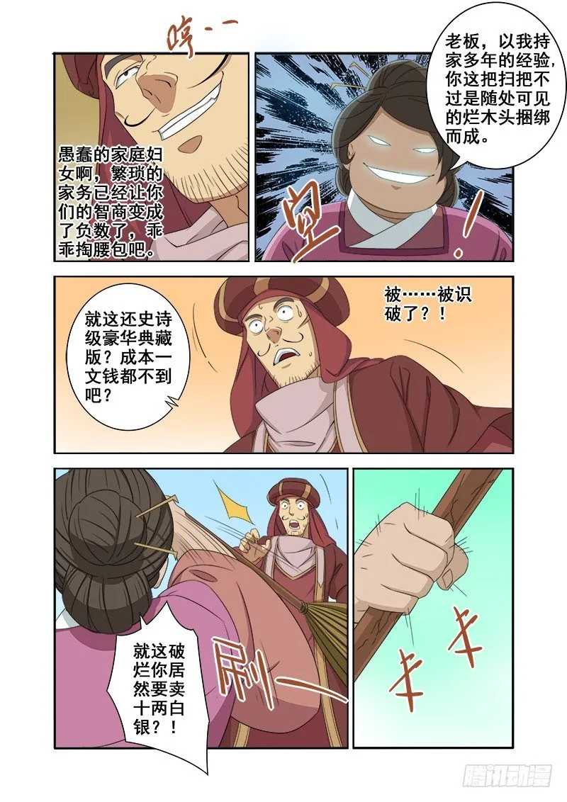 绝望主妇 第6页