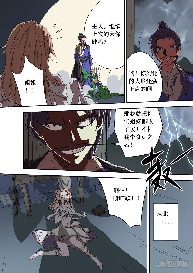 我叫杜云没听说过？马云总听过吧 第10页