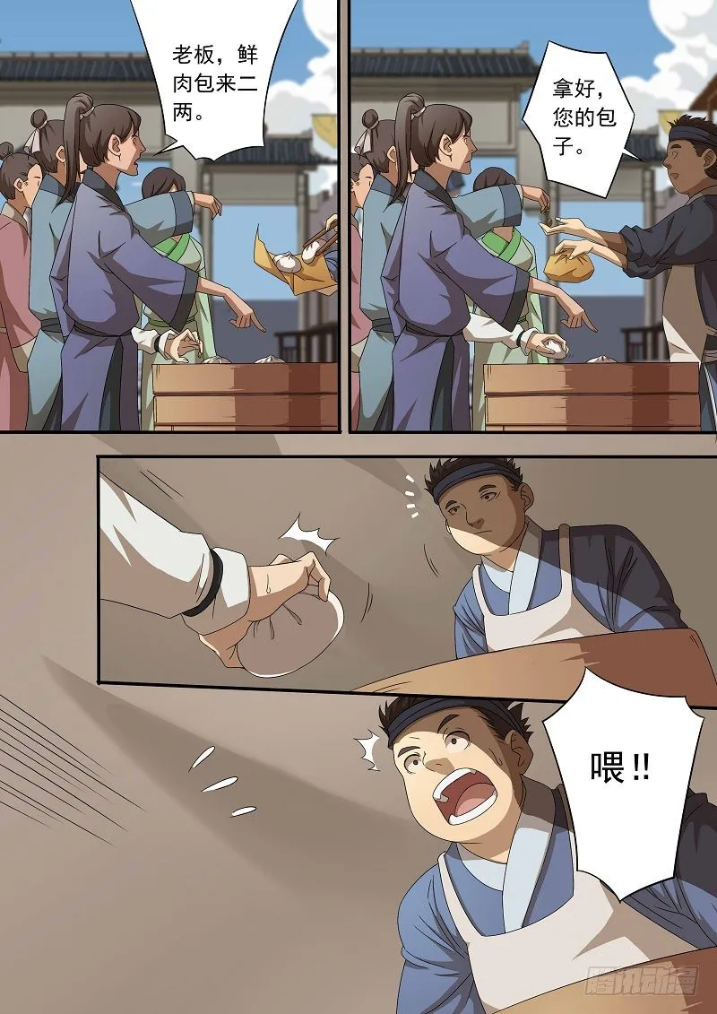 我叫杜云没听说过？马云总听过吧 第16页