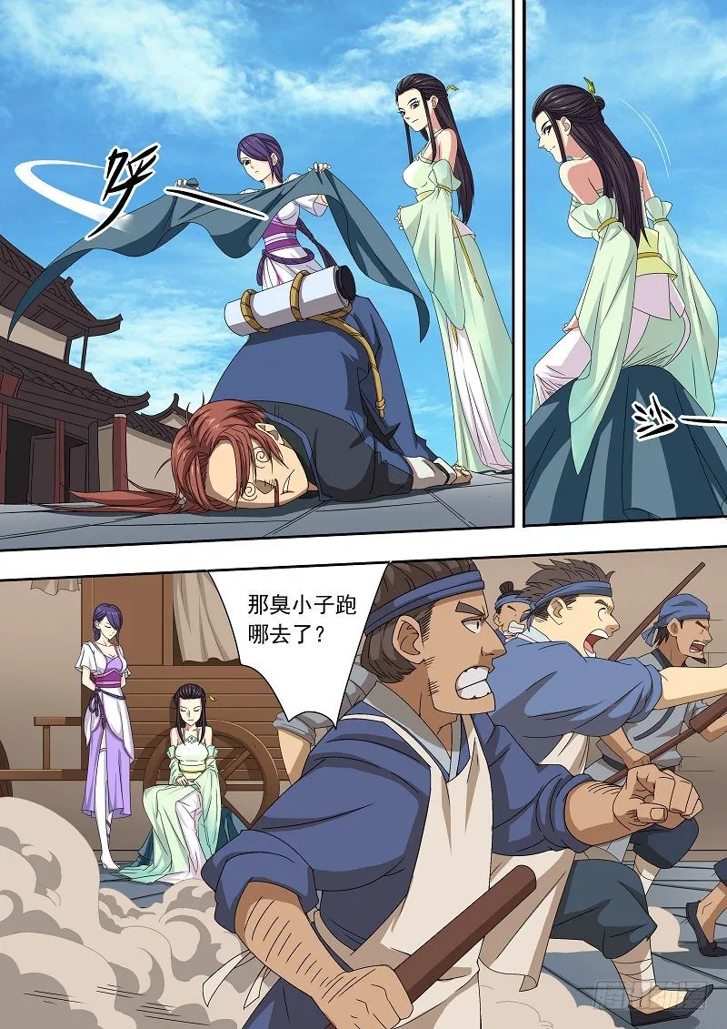我叫杜云没听说过？马云总听过吧 第22页