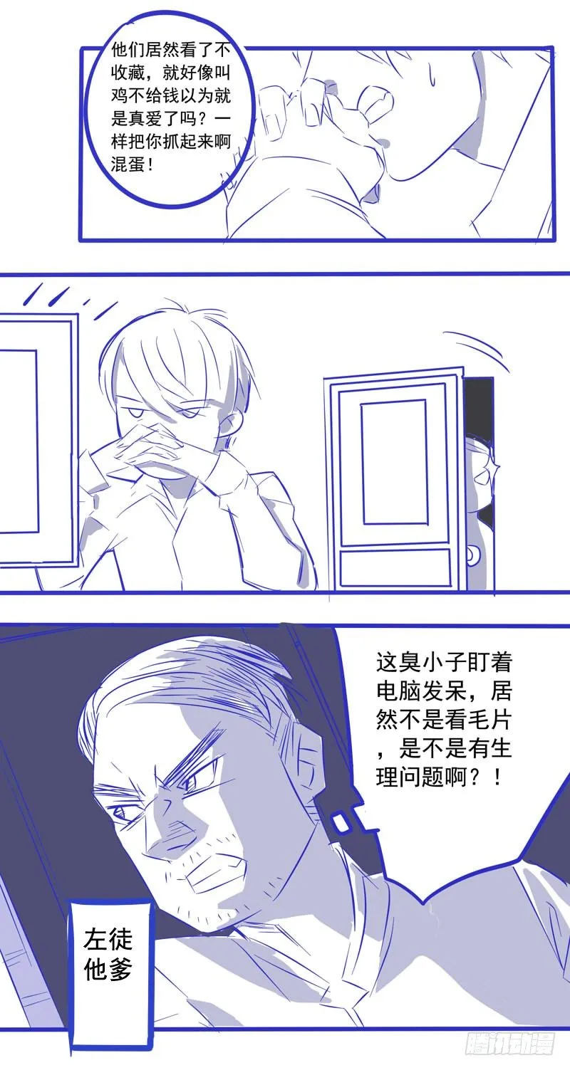 耍流氓也是个技术活(上） 第10页