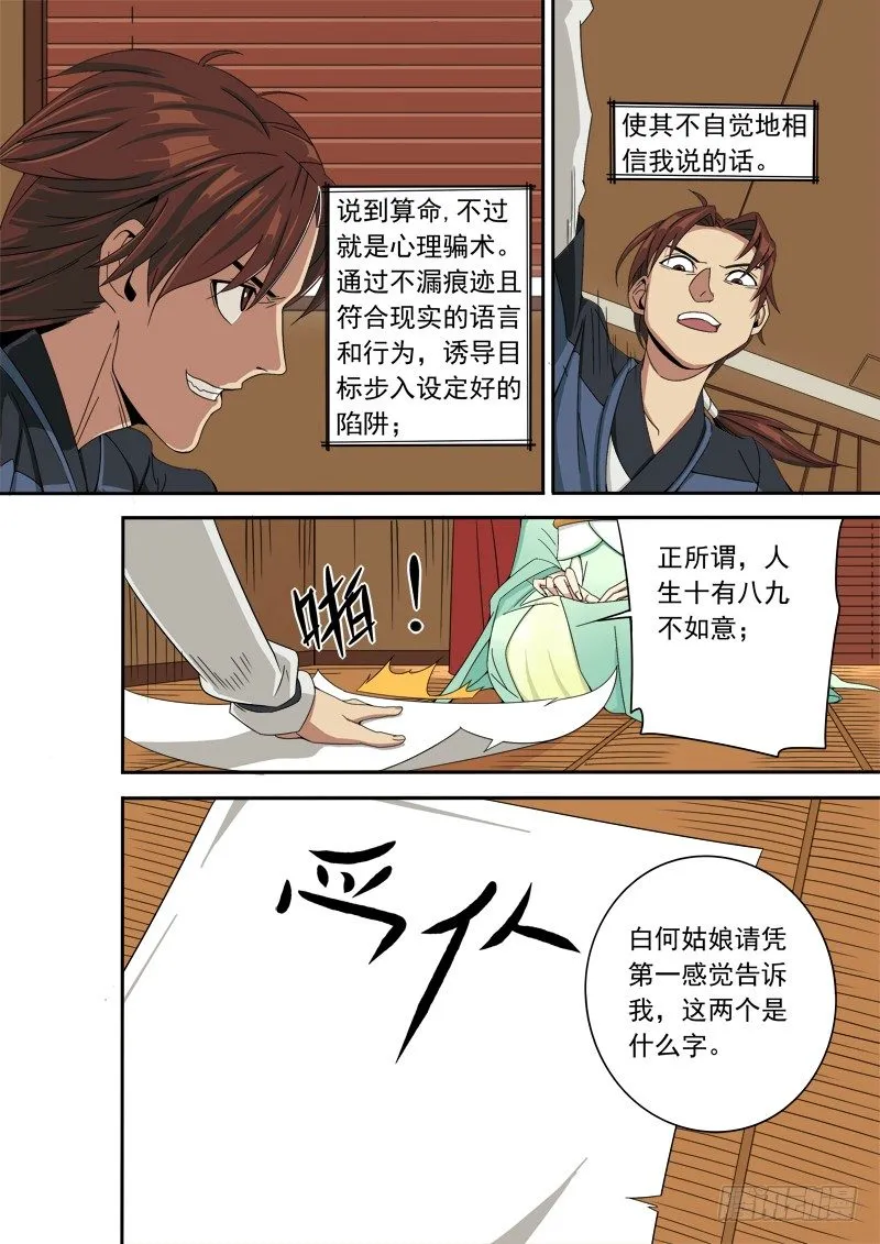 耍流氓也是个技术活(下） 第1页