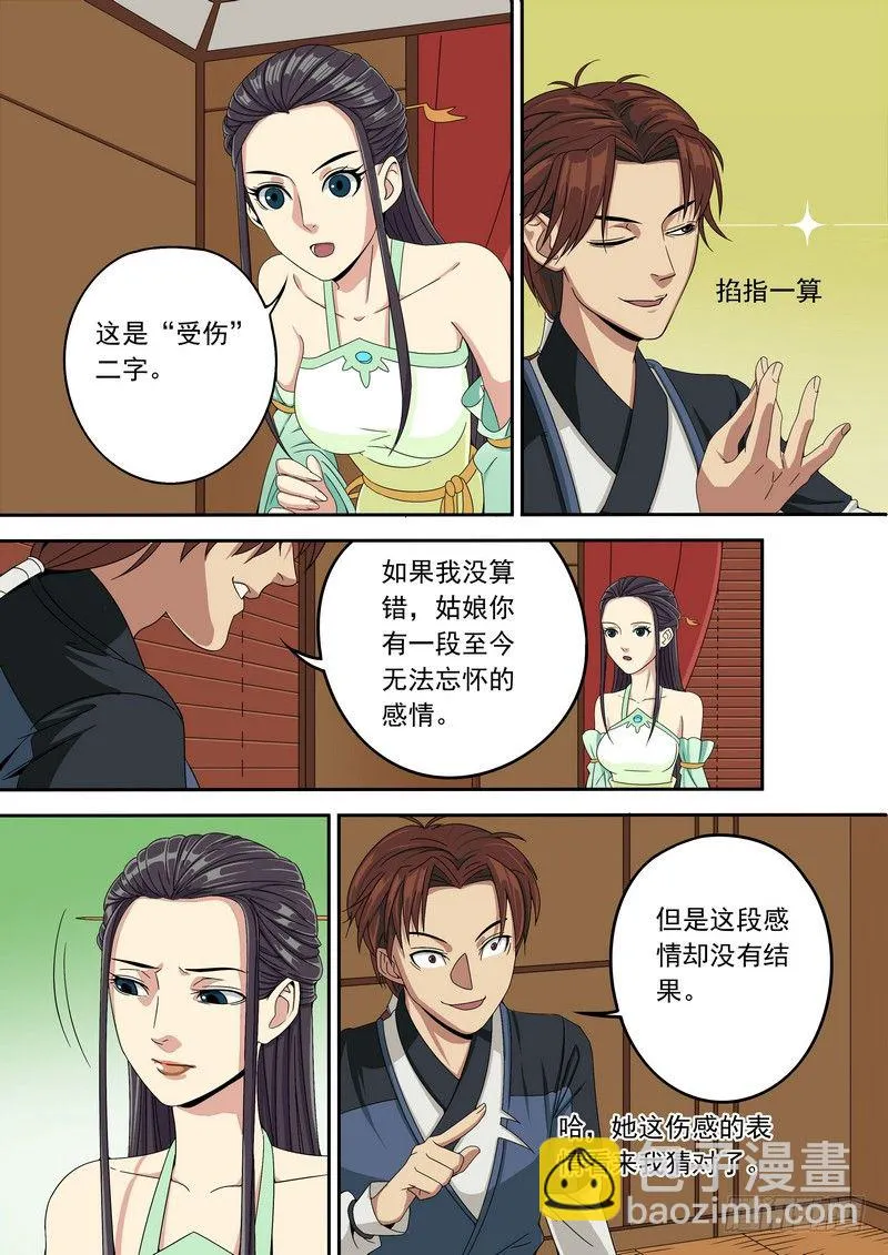 耍流氓也是个技术活(下） 第2页