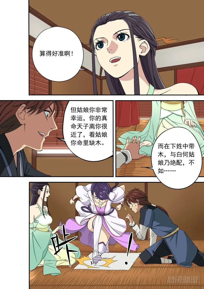 耍流氓也是个技术活(下） 第3页