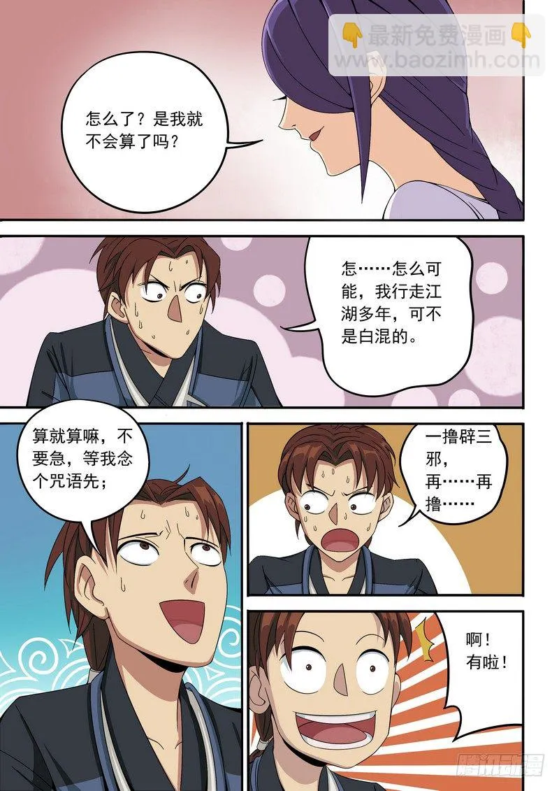 耍流氓也是个技术活(下） 第6页