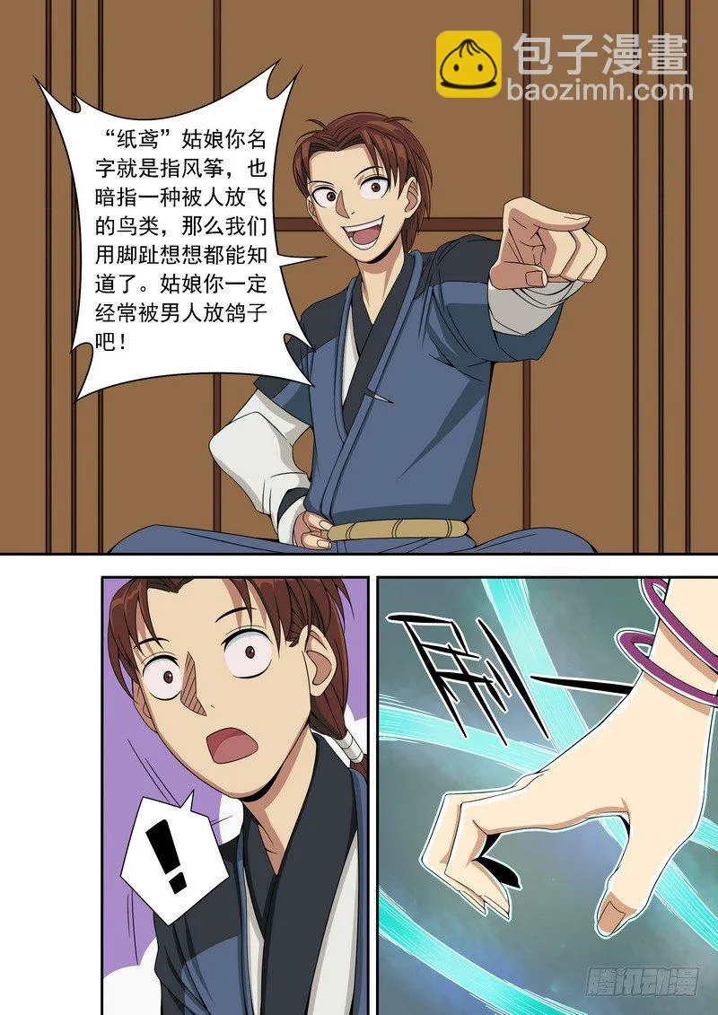 耍流氓也是个技术活(下） 第7页
