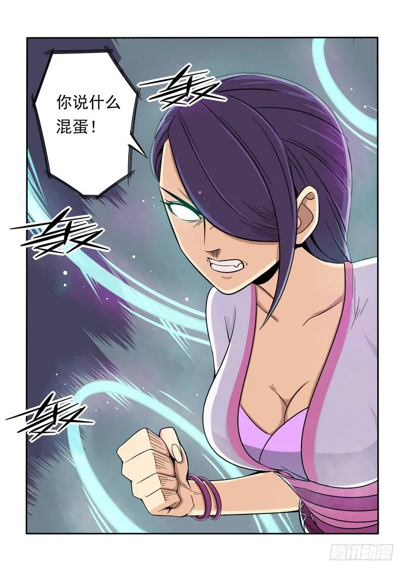 耍流氓也是个技术活(下） 第8页