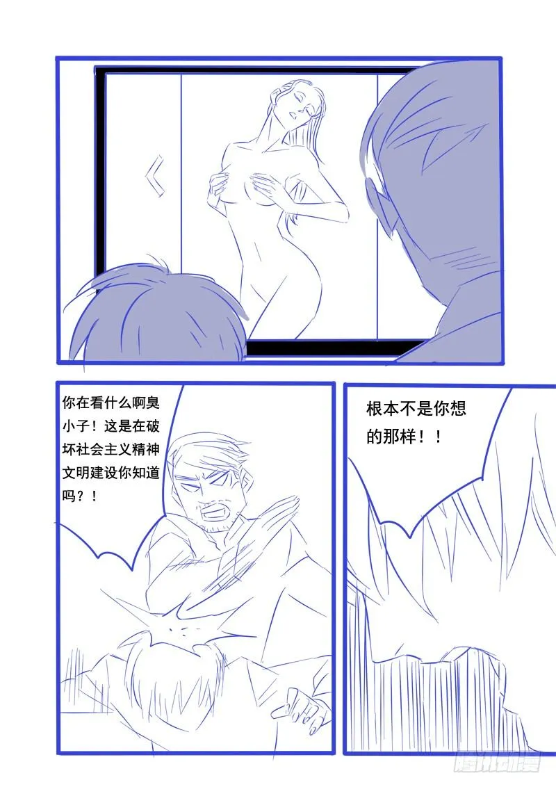 耍流氓也是个技术活(下） 第10页
