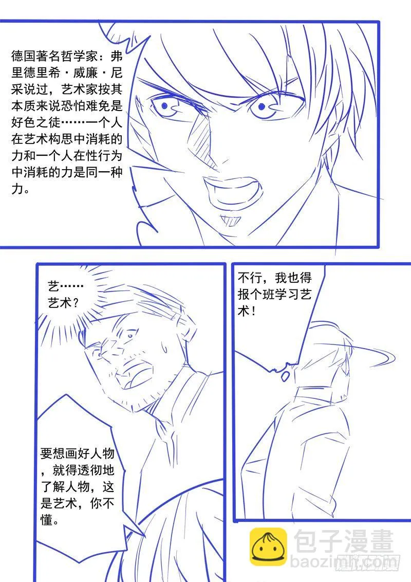 耍流氓也是个技术活(下） 第11页