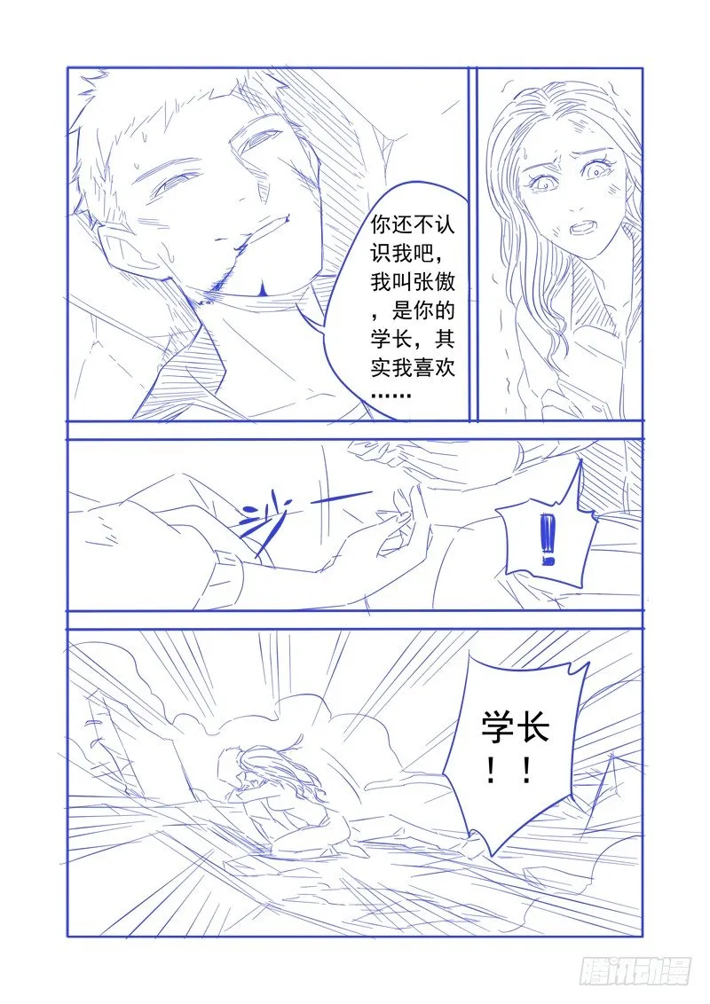 我有一个梦想，见到女的就推倒(上 第14页