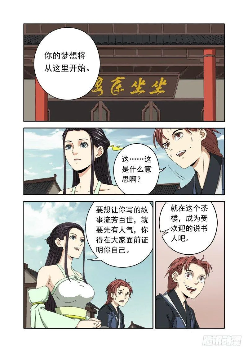 美女！你为什么要咬我？（上） 第2页
