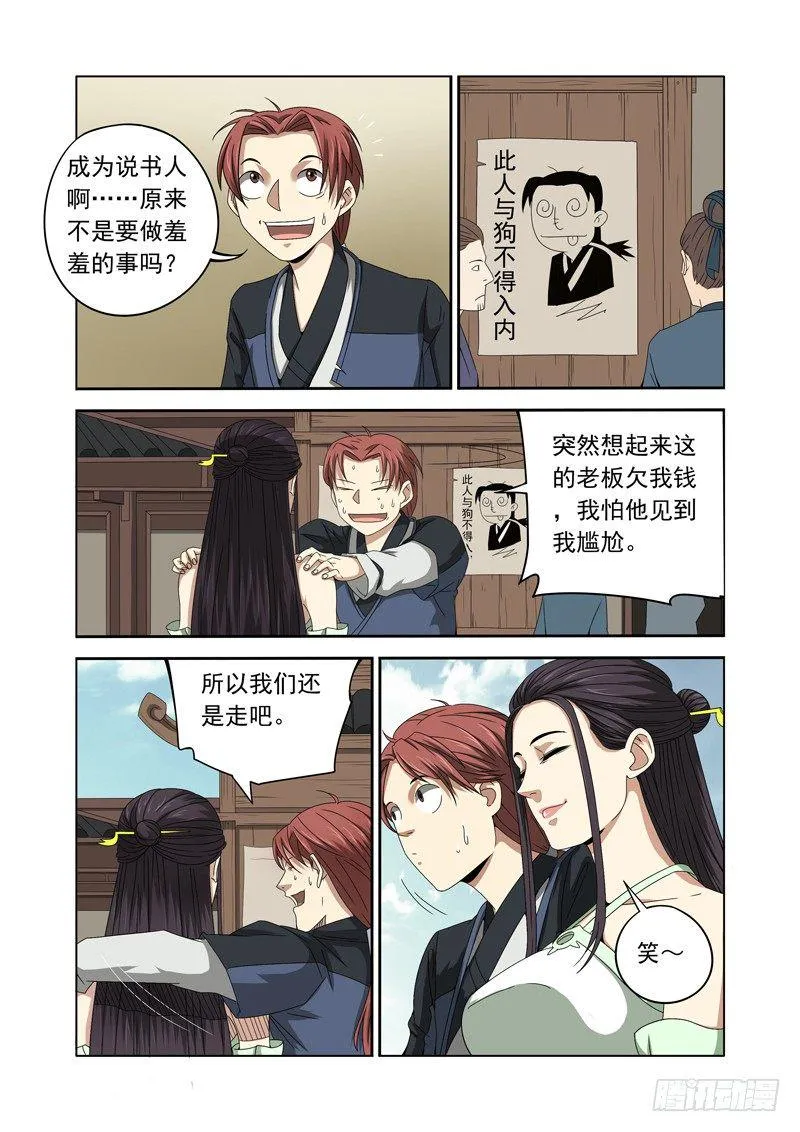 美女！你为什么要咬我？（上） 第3页
