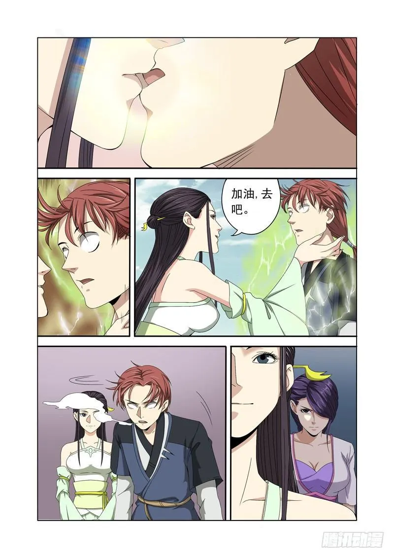 美女！你为什么要咬我？（上） 第5页