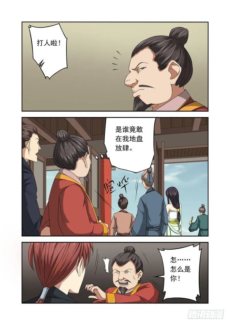 美女！你为什么要咬我？（下） 第1页