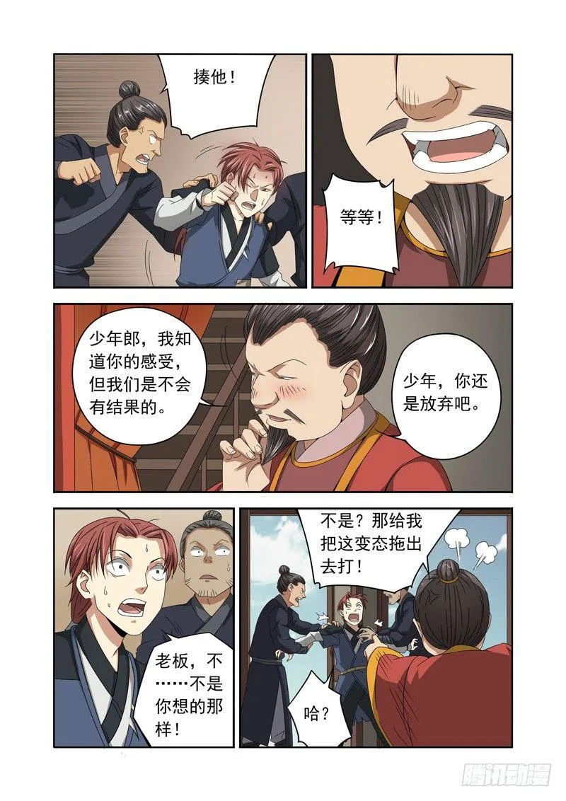 美女！你为什么要咬我？（下） 第4页