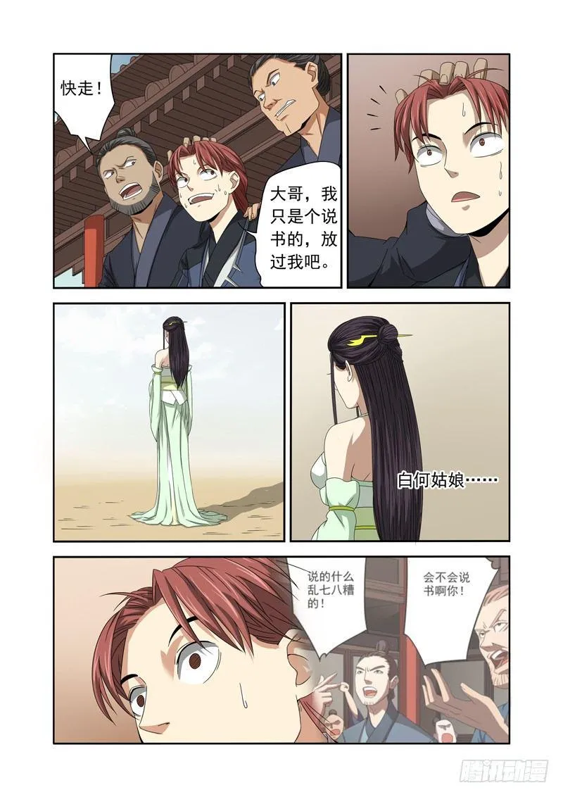 美女！你为什么要咬我？（下） 第5页
