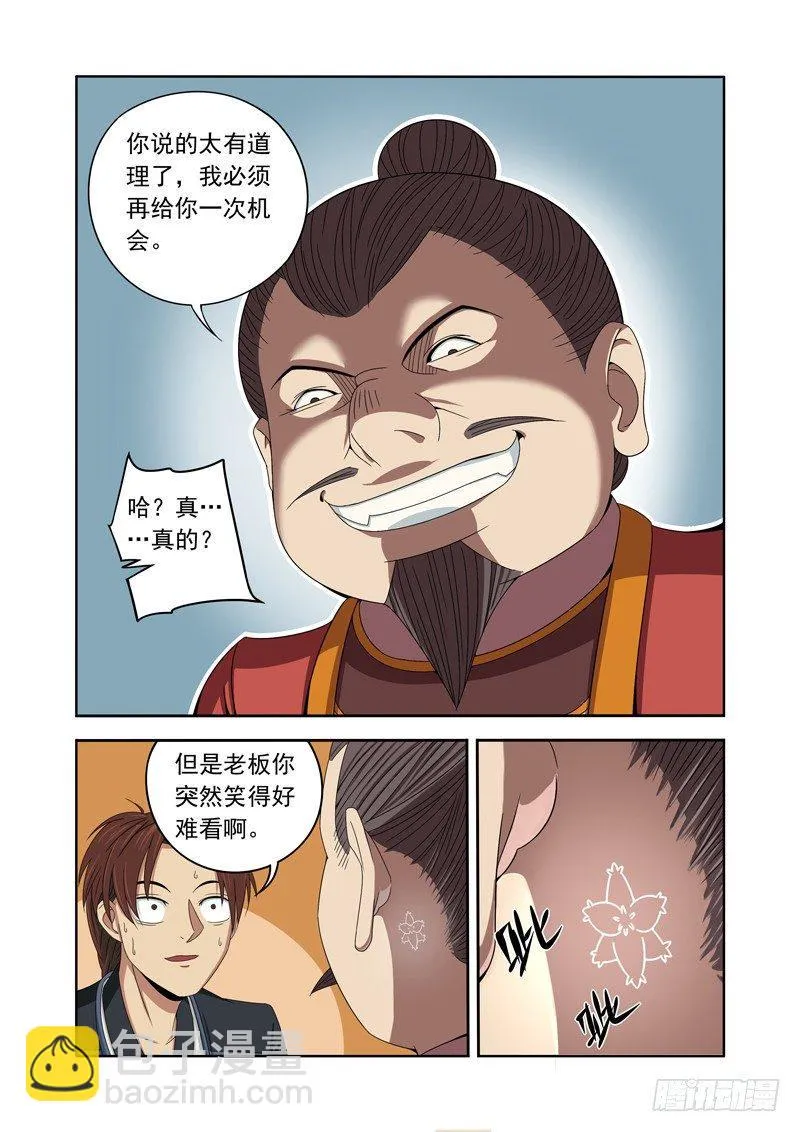 美女！你为什么要咬我？（下） 第9页