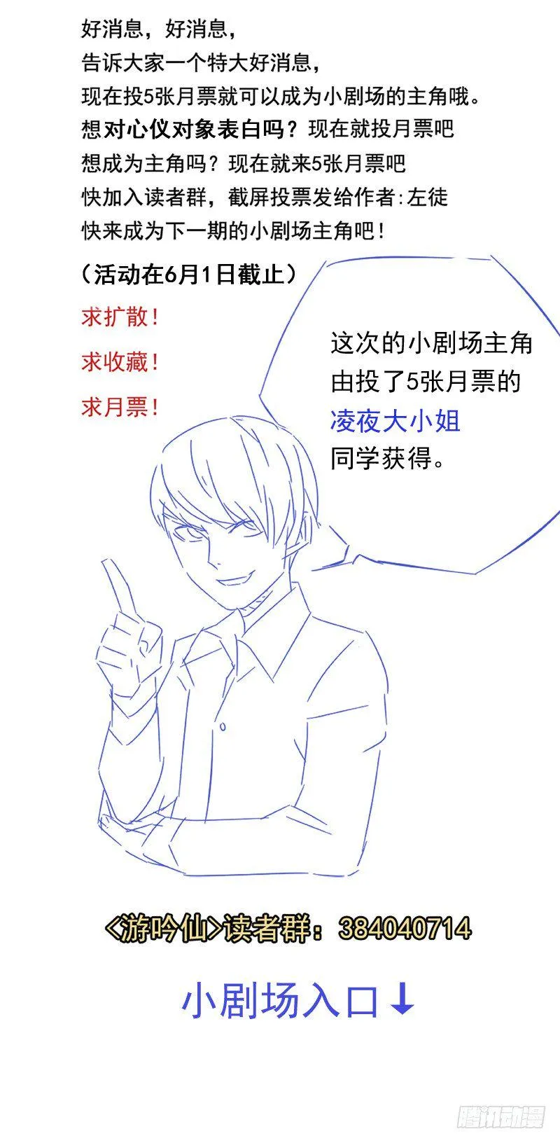 美女！你为什么要咬我？（下） 第10页