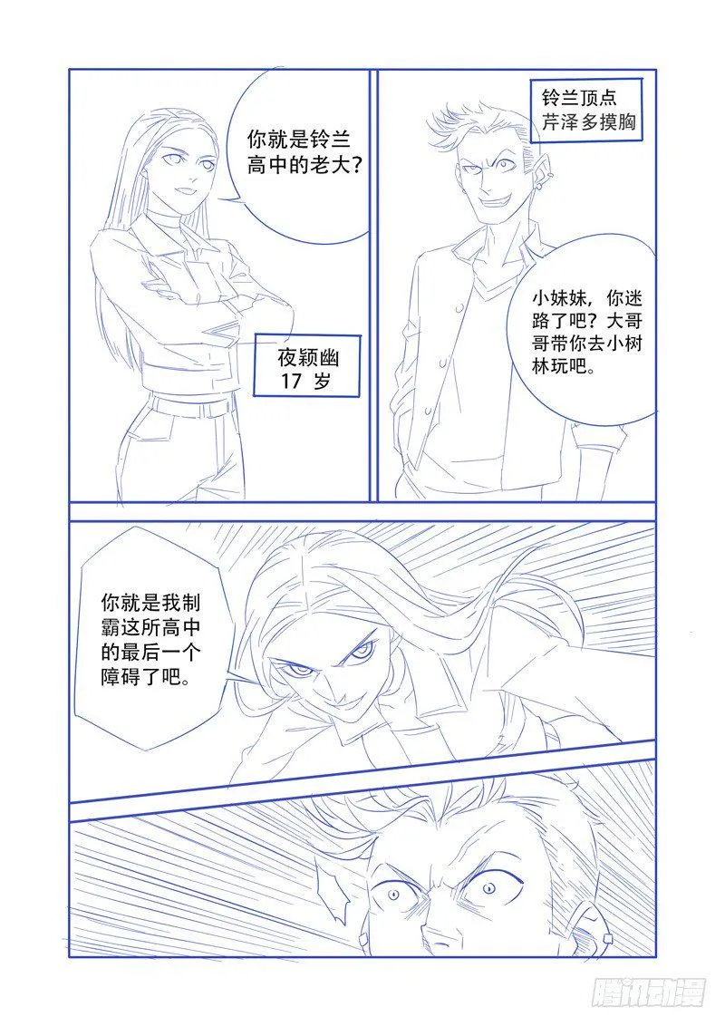 美女！你为什么要咬我？（下） 第11页