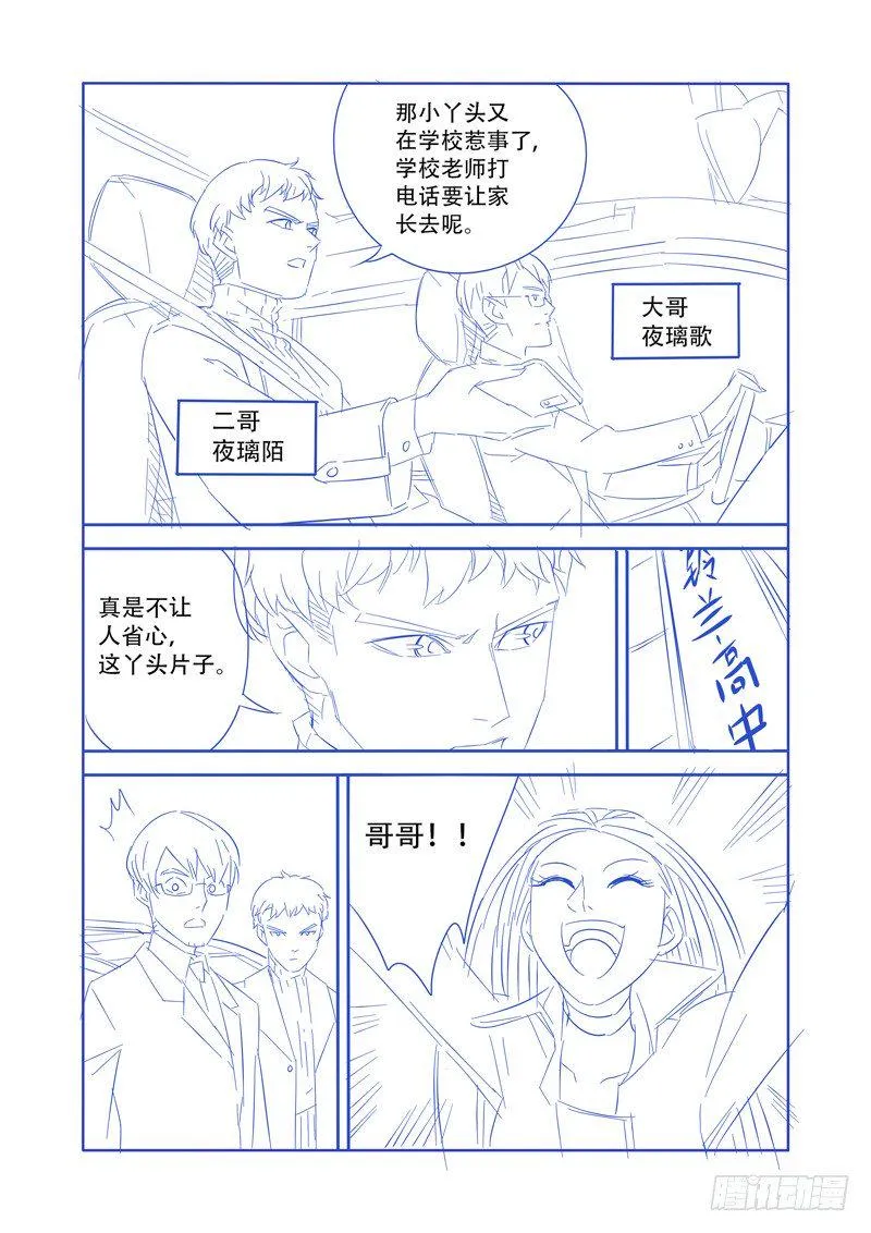 美女！你为什么要咬我？（下） 第12页