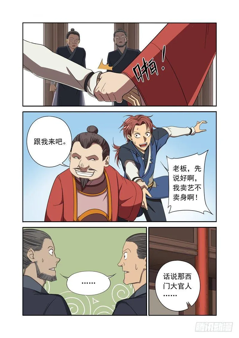 扯淡的感觉就是爽！（上） 第3页