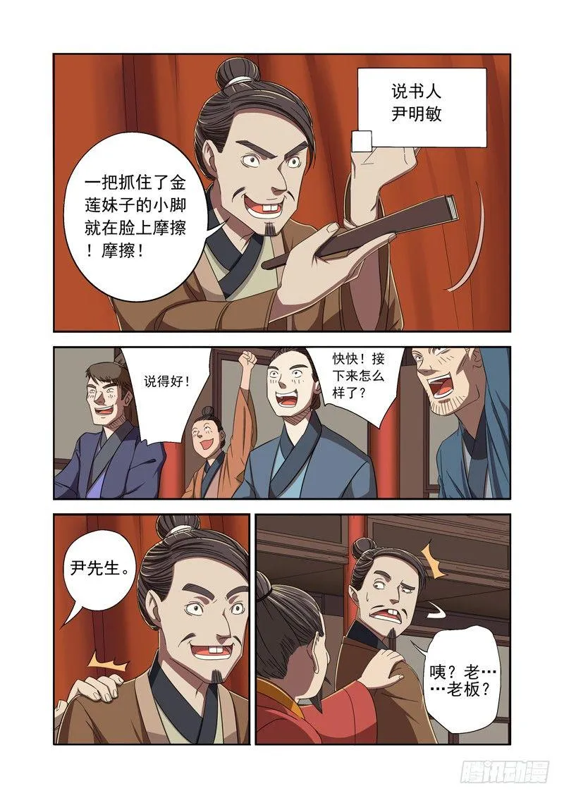 扯淡的感觉就是爽！（上） 第4页