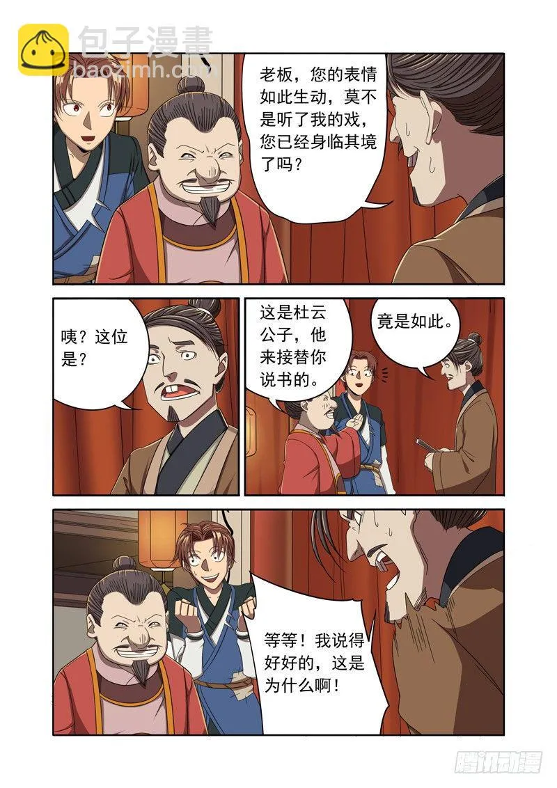 扯淡的感觉就是爽！（上） 第5页