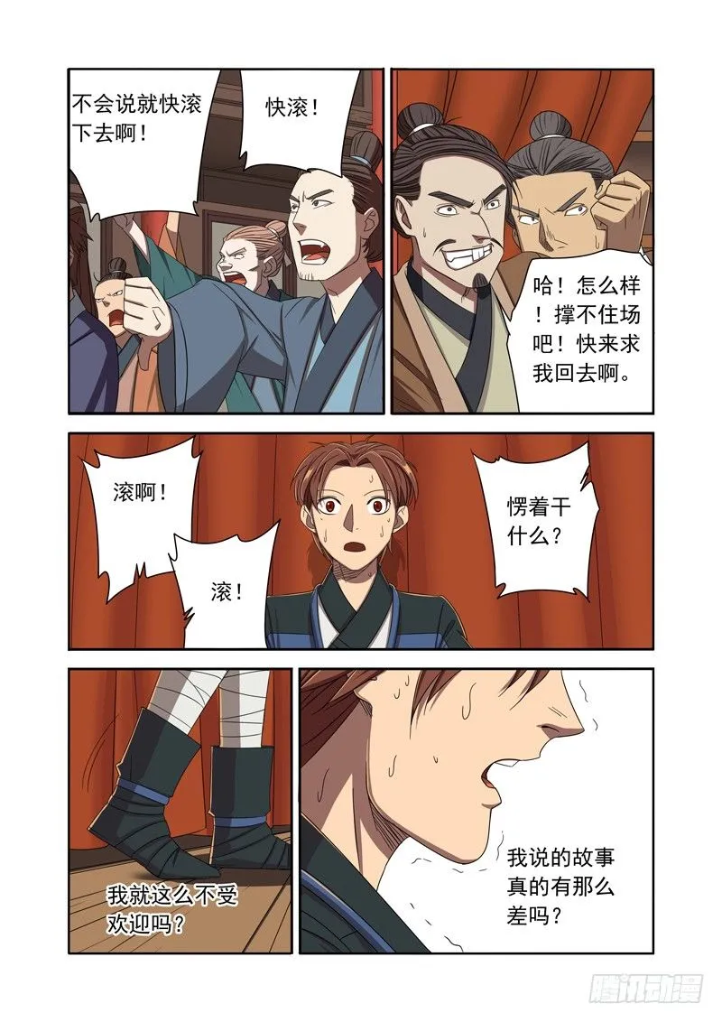 扯淡的感觉就是爽！（上） 第7页