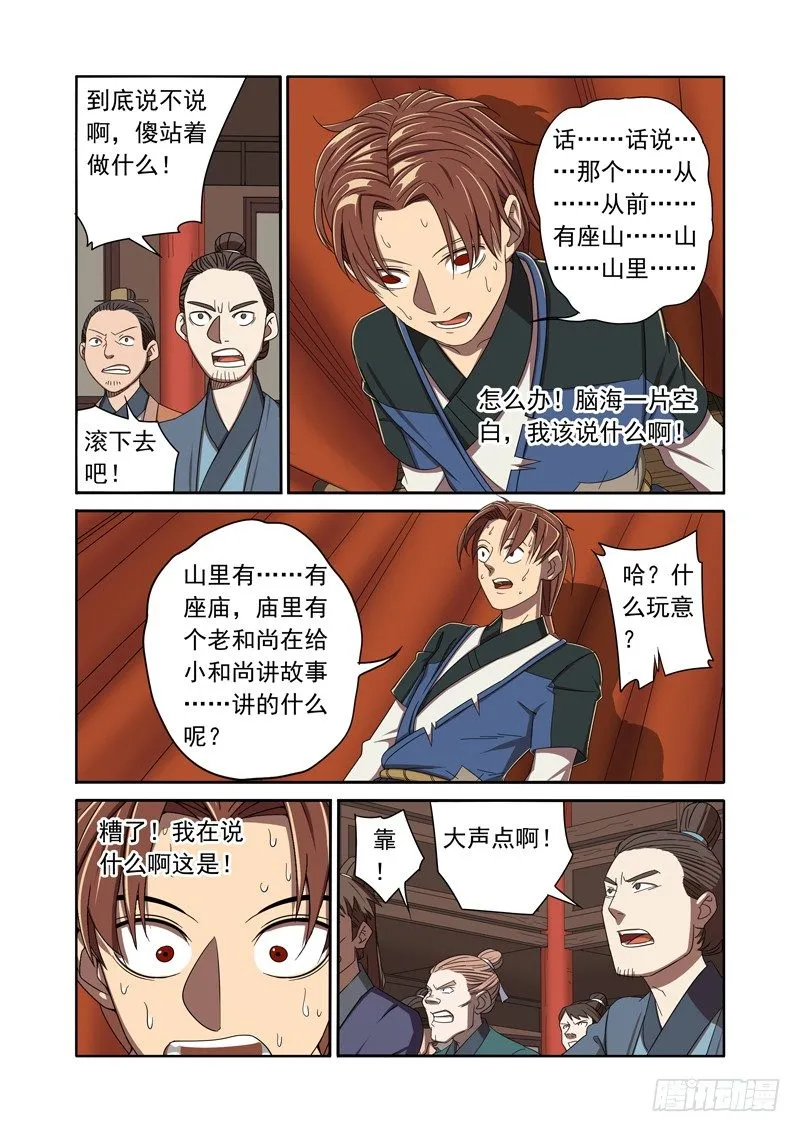 扯淡的感觉就是爽！（上） 第8页