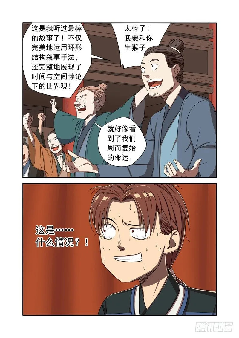 扯淡的感觉就是爽！（下） 第3页