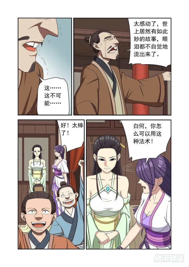 扯淡的感觉就是爽！（下） 第4页