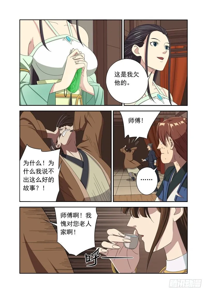 扯淡的感觉就是爽！（下） 第6页